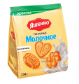 Печенье ЯШКИНО Молочное сахарное 250 г
